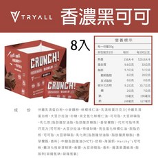 Tryall 蛋白威化餅 鐵觀音拿鐵口味 蛋白點心/蛋白棒/營養棒 8入, 1個, 蛋白威化餅 香濃黑可可*1盒/8入