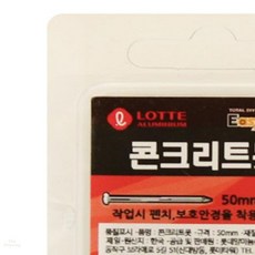 온지니아 벽못 콘크리트못 8개입, 1개