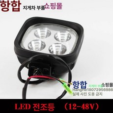 경광등 농기계 중장비 led 굴삭기작업등 트럭 화물차 배선용 자석 중기 차량용 안전