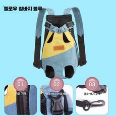 반려동물가방 카트 강아지 고양이 이동가방 휴대용 백팩 슬링백 강아지가슴스트랩가방, 1개, D_옐로우 청바지 블루