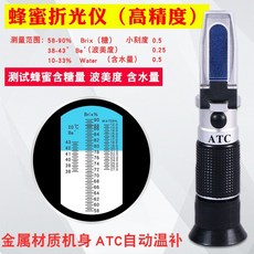 蜂蜜折光儀 蜂蜜濃度計 測量糖度 波美度 含水量檢測, 溫補型 蜂蜜濃度折光儀, 1個