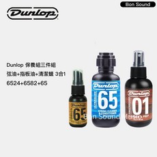 【Dunlop】代理商公司貨 保養組 弦油 指板油 清潔蠟 3合1 吉他保養 木吉他 電吉他 貝斯 樂器保養, 1個