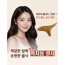 원목 괄사 다용도 마사지 림프 혈액순환 지압봉, 1개
