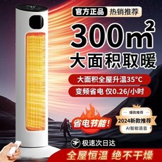 節能省電暖風機，家用浴室電暖器，冬季速熱神器, 語音搖頭【帶跌倒開關】,石墨烯速熱