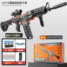 M416兒童電動連發軟彈槍 模擬突擊步槍, 精美禮盒M416米彩黑標配升級高速連發:單彈夾60軟彈-送護目鏡+復位標靶+吸盤靶, 1個