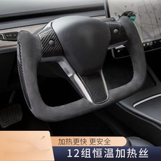 特斯拉改裝yoke方嚮盤 Model Y/Model 3 碳纖維半幅運動飛機盤，改裝競技方向盤，通用方向盤, Alcantara翻毛皮+側碳纖維+加熱, 1個