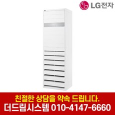 LG 휘센 업소용 스탠드 냉난방기 냉온풍기 인버터 15평형 23평형 30평형 36평형 40평형, PW1300T9L (36평형), 일반배관형