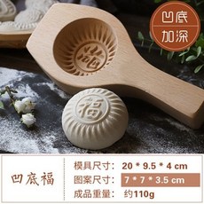 熱銷模具 木質大號花樣過年蒸饅頭包子模具 做南瓜餅的魚形麵食傢用模子 月餅模具, 凹底福, 1個
