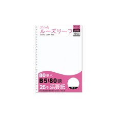 B5活頁紙 26孔 80張入 台灣製造 筆記本內頁替換紙, 空白, 1個