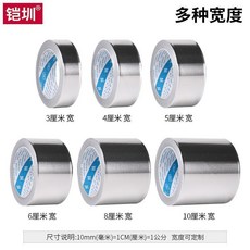 锐划 耐高温铝箔胶带 防水修补抗老化, 1個, 每卷20米長 足米足寬保證 , 普通款0.06mm厚 3釐米寬