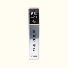 자동문 유선 터치 스위치 버튼 WT-100 눌러주세요 방수, 1개