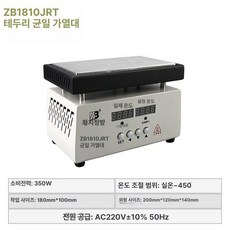 수리 가열판 핫플레이트 작업대 전자회로 기판 led, zb1810jrt