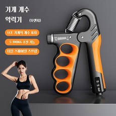 조절 가능한 기계식 계수형 그립 강도 장치 남녀 성인 근육 운동 피트니스 손 힘 운동 그립 강도 장치, 주황색, 1개