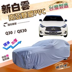 蓋方便 新白雲 車罩 防水防曬防塵, 1個, Q30