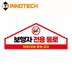 보행자통로 바닥용 스티커 미끄럼방지 논슬립코팅 S131-89 2EA 1SET(400mmX250mm), 화이트레드계열, 2개