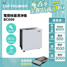 LUFTRUM 瑞際 BC600 電漿除菌清淨機，HEPA 13濾網，一級能效，適用14-24坪, 詳見包裝
