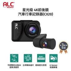 ALC CX20 CX20R星光級4K前後雙鏡行車記錄器 64G記憶卡組，附贈擦拭布，守護您的行車安全