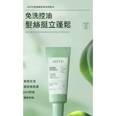 ADYD 蓬鬆免洗洗髮水 控油去油, 1個, 買3送1(下單數量3發4瓶)