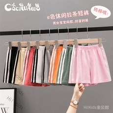 Hi！Kids 兒童夏季純棉短褲 男童女童沙灘褲 寶寶開襠五分休閒褲