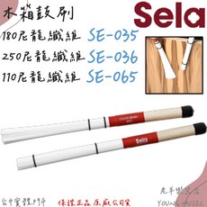 Sela 木箱鼓刷 尼龍鼓刷, 1個, SE-036(250根尼龍桿)