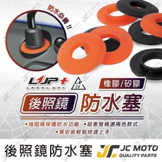LUP 後照鏡防水塞 矽膠橡膠材質 雙色可選, 1個, LUP 防水塞【橡膠】14mm／黑,一個