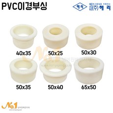 넘버원-해리산업 PVC이경부싱 (파부형/PVC이경붓싱), 1개