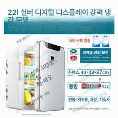 의약품냉장고 약국 인슐린 냉장고 백신 저장고 의약품 15L 온도조절 실버 디지털, 기본 모델명/품번, 약품 강력냉각모델22L실버 가능