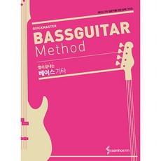 빨리 끝내는 베이스 기타, 편집부, 삼호ETM