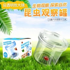 打包柑仔店 昆蟲觀察盒 生物科學 兒童科學 昆蟲採集 放大鏡觀察 昆蟲飼養 昆蟲收集器 科學玩具 兒童科學 益智玩具, 1個