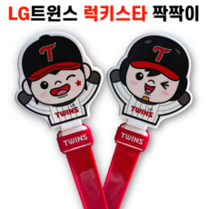 LG 트윈스 럭키스타 짝짝이, 1개