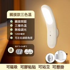 觸摸款三色LED燈 1200毫安 充電遙控小夜燈 磁吸衣櫃燈 牀頭燈, 【觸摸款三色】1200毫安:1個