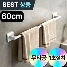 드레무드 튼튼한 무타공 욕실 화장실 수건 거치대 걸이, 화이트