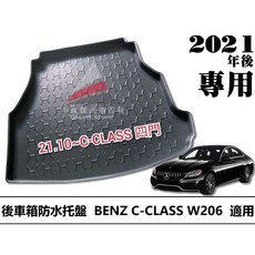 (小噗噗)BENZ C-CLASS W206 4D 2021年 專用防水托盤 後車箱墊, 2021年後 W206 4D專用,賣家宅配整片攤平(運費$200)