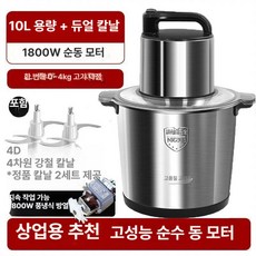 대용량 믹서기 대형 카터기 김장 블렌더 버섯, 10L 칼날2세트포함 가정용1800W