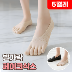 로니베이 여성 발가락 페이크삭스 통기성 메쉬 덧신 양말, 로니스킨, 5개