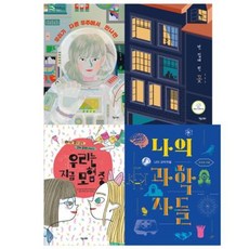 키다리 초등 5~6학년 학교 아침 독서용 책가방에 쏙 필독서 세트 1 (전4권), 상품명
