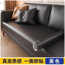 皮革修補貼 皮革沙發座椅傢俱修復貼紙, 升級特厚 黑色 真皮質感防刮耐磨 ,40cm*50cm