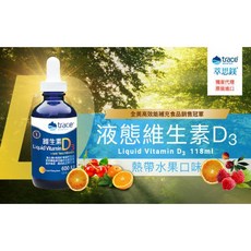 Trace Minerals 萃思鎂 液態維生素D3 118ml 熱帶水果口味, 1個