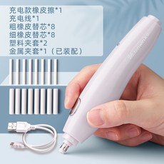 天文電動橡皮擦 美術生專用繪畫自動橡皮, 【充電款】白色+16枚替芯, 1個