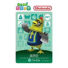 동물의숲 금끼오 아미보카드 모동숲 동숲 1탄 047 한글판