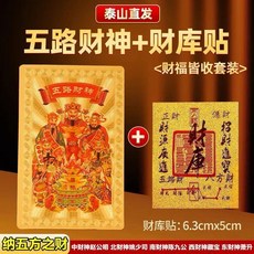 無品牌 純銅五路財神卡 招財卡片, 開封 五路財神銅卡+財庫卡,送家人-朋友/領導 1套裝