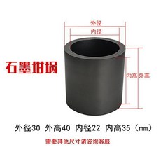 耐高溫高純石墨坩堝 實驗室儀器專用, 1個, 外徑30高40mm不帶蓋12ml