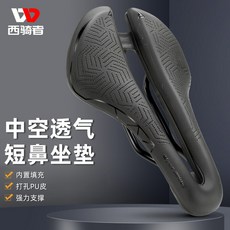 SWEET BIKING 中空透氣短鼻自行車坐墊 舒適鞍座, 如圖所示, 1個