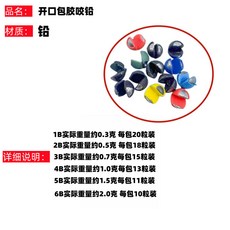 釣友俱樂部 開口包膠咬鉛 1B-6B 鉛墜 釣魚配件, 1個, 4B(13粒)