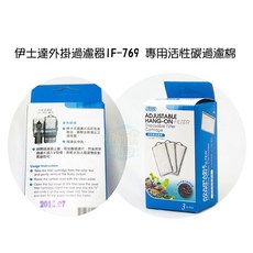 ISTA 伊士達 外掛過濾器專用活性碳過濾棉 IF-769, 1個