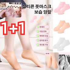 1+1 각질제거 풋케어 양말 실리콘 풋마스크 보습 양말 풋케어 양말 발뒷꿈치각질제거, 핑크*1+1, 1개입, 2개