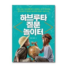 경향BP - 하브루타 질문 놀이터