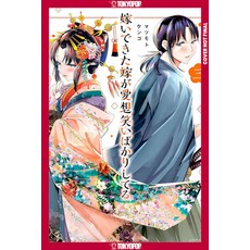 (영문도서)My New Wife's Fake Smile Volume 3 Paperback, Lovelove, English, 9781427886156