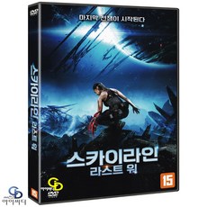 [DVD] 스카이라인 라스트 워 Skylines - 리암 오도넬 감독