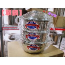 萬德威 304不銹鋼蒸籠組 單賣鍋 蒸鍋 電鍋適用 全新現貨, 1個, 單鍋26